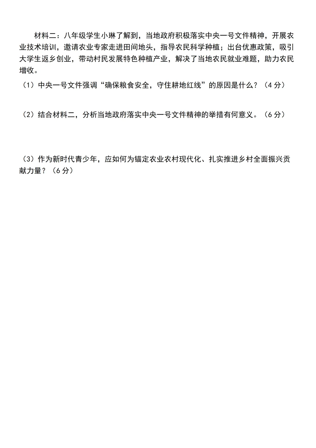 2026年中考道德与法治热点专题训练:锚定农业农村现代化 扎实推进乡村全面振兴 第6张