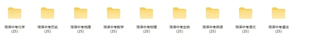 菏泽历年(2010-2025)中考真题(含原卷版和解析版) 第1张 菏泽历年(2010-2025)中考真题(含原卷版和解析版) 第1张