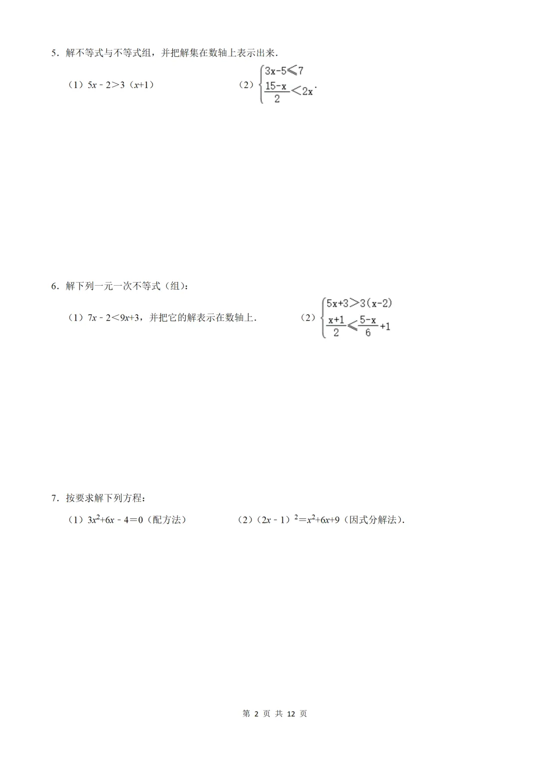 中考数学计算下载,可打印纸质版 第2张