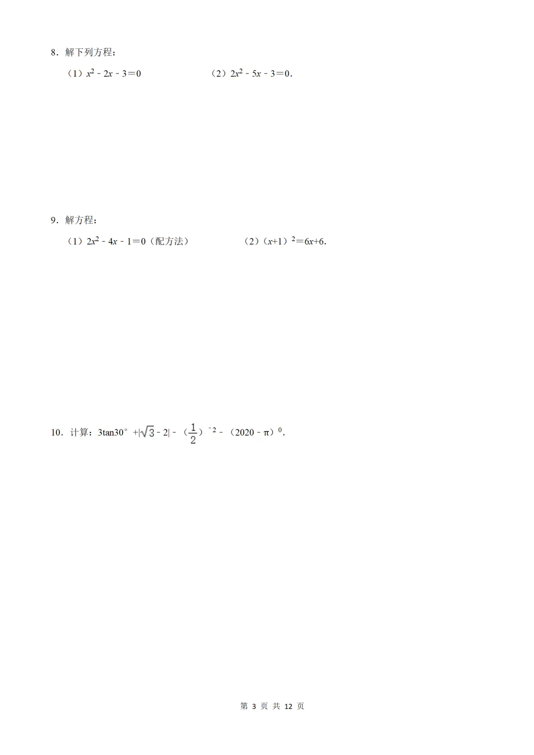 中考数学计算下载,可打印纸质版 第3张