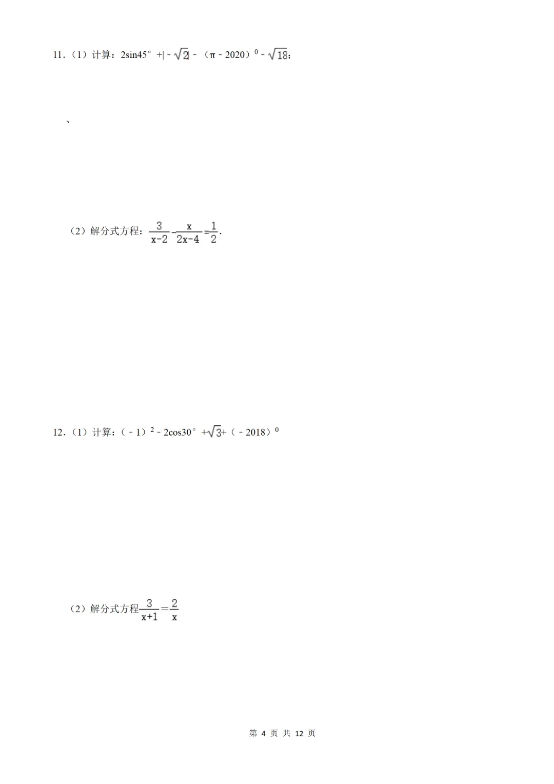 中考数学计算下载,可打印纸质版 第4张