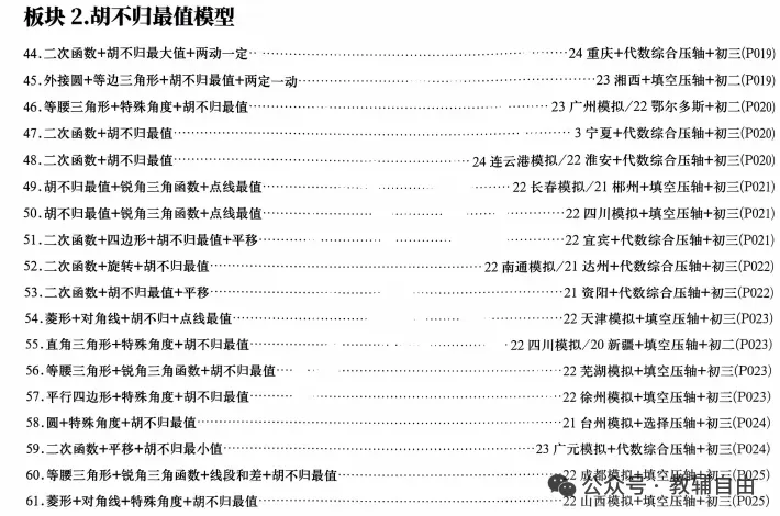 中考几何模型500道必刷真题!(可下载打印 第2张
