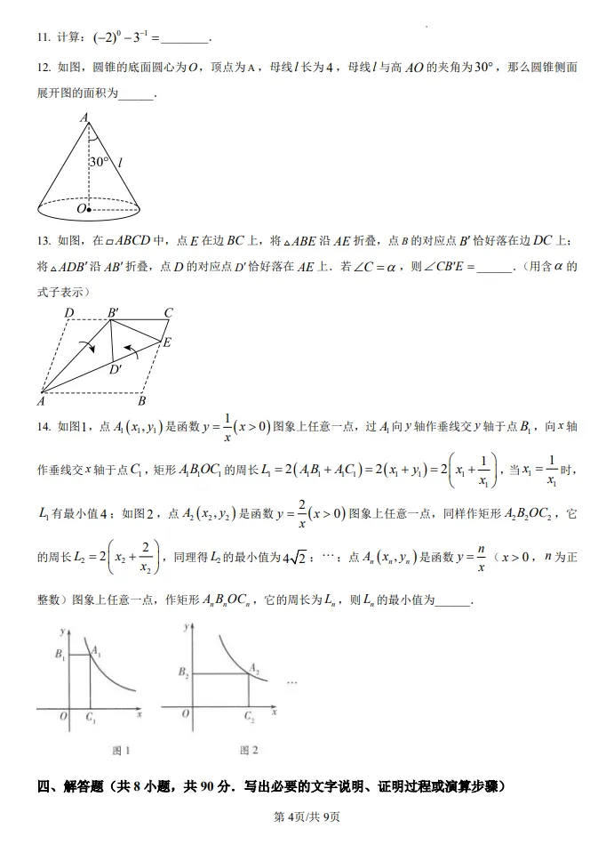 山东鲁教版中考数学真题| 2025年山东省潍坊市中考数学真题| 高清版,带答案 第4张