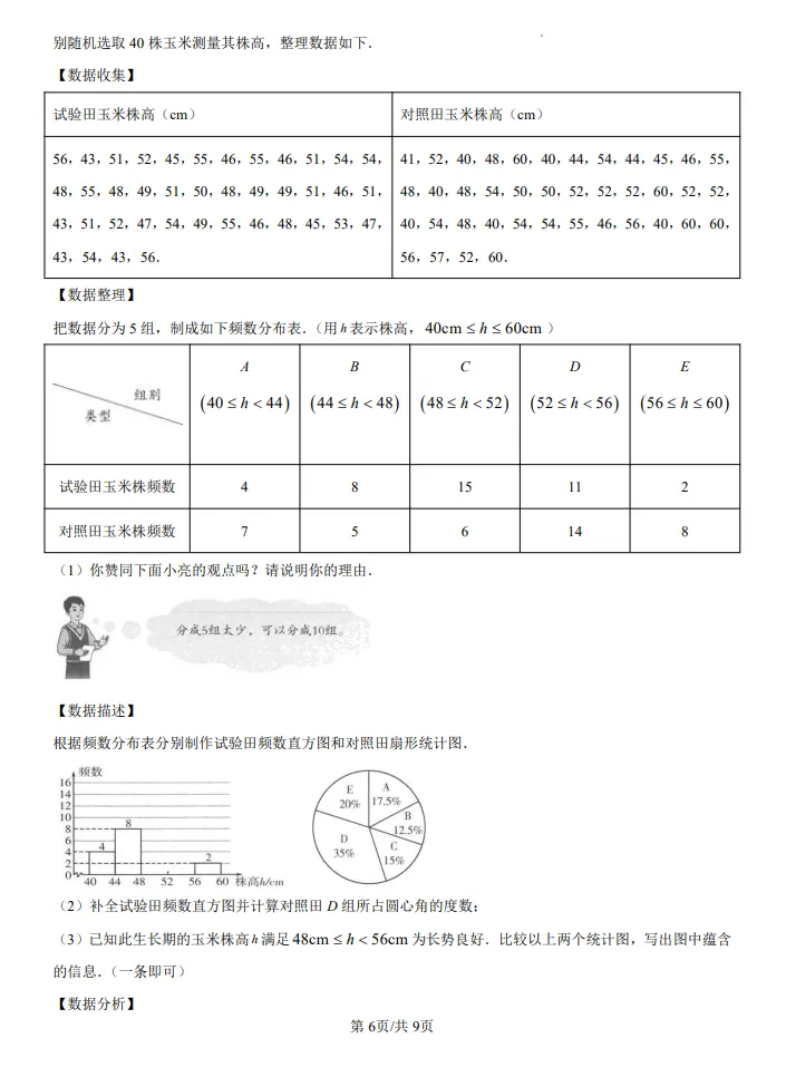 山东鲁教版中考数学真题| 2025年山东省潍坊市中考数学真题| 高清版,带答案 第6张