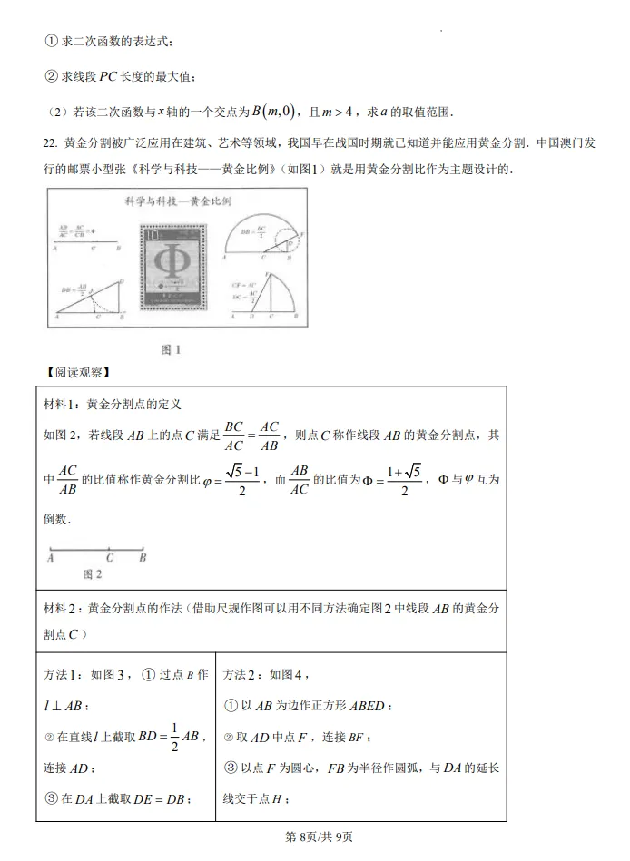 山东鲁教版中考数学真题| 2025年山东省潍坊市中考数学真题| 高清版,带答案 第8张