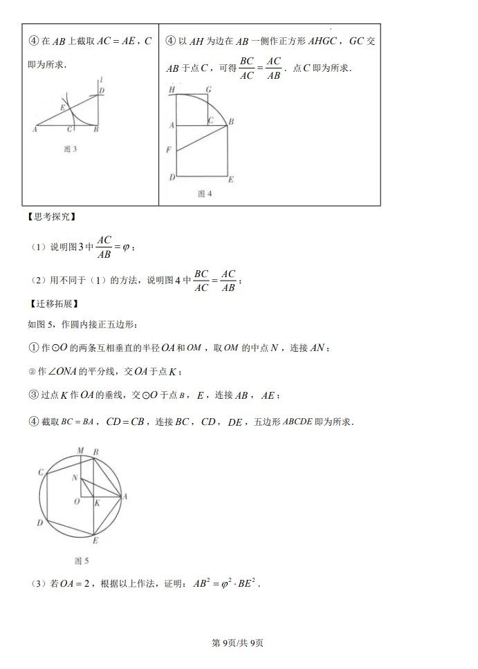 山东鲁教版中考数学真题| 2025年山东省潍坊市中考数学真题| 高清版,带答案 第9张
