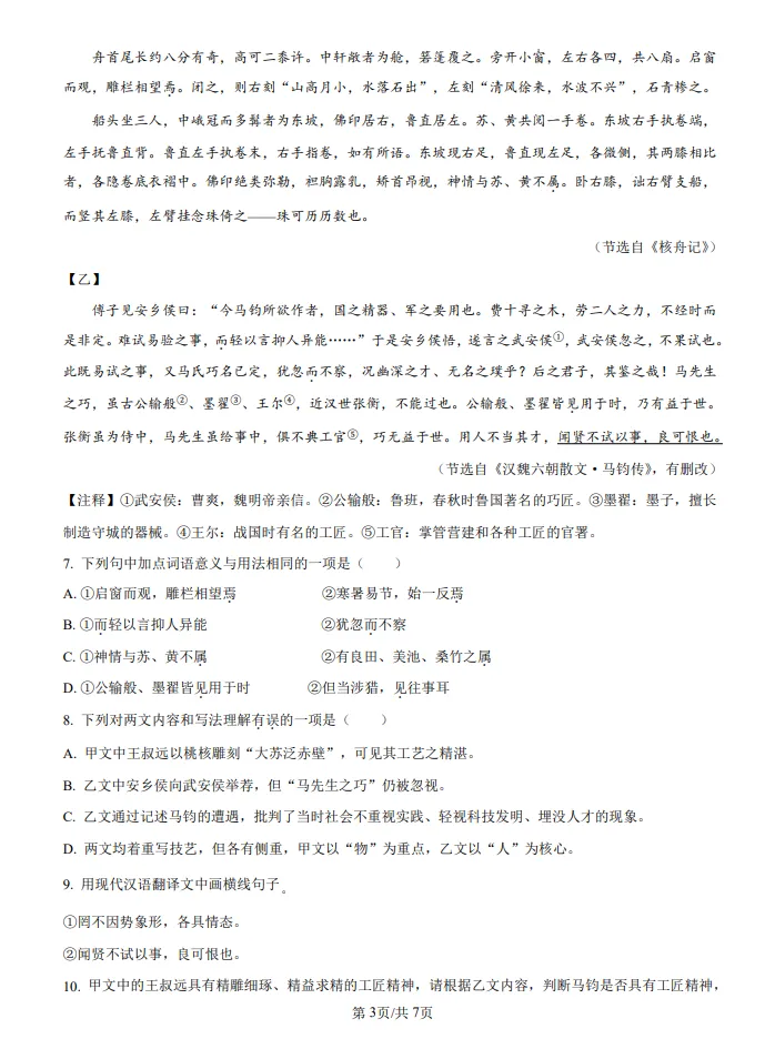 山东鲁教版中考语文真题 | 2025年山东省威海市中考语文真题| 高清版,带答案 第3张