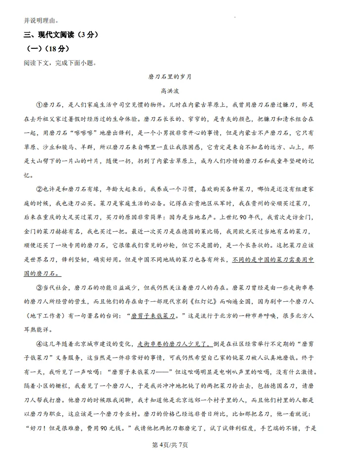 山东鲁教版中考语文真题 | 2025年山东省威海市中考语文真题| 高清版,带答案 第4张