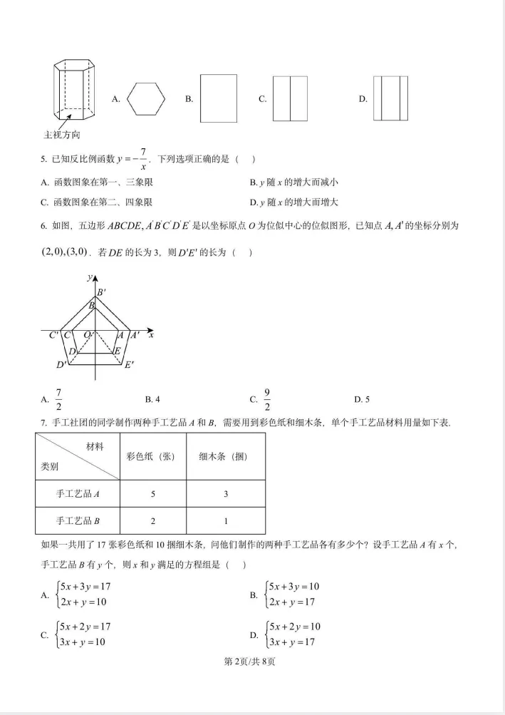 【2025年浙江省中考】考试题答案(全科目)中考真题解析! 第3张