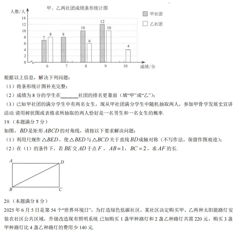 鲁教版山东中考数学| 2025年烟台市初中学业水平考试数学试题 | 高清版,带答案 第9张