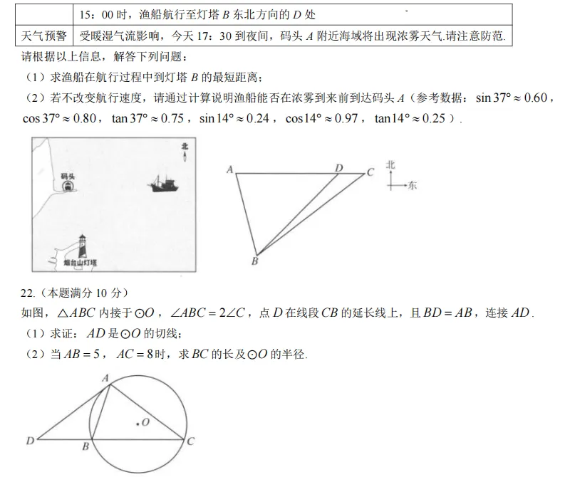 鲁教版山东中考数学| 2025年烟台市初中学业水平考试数学试题 | 高清版,带答案 第11张