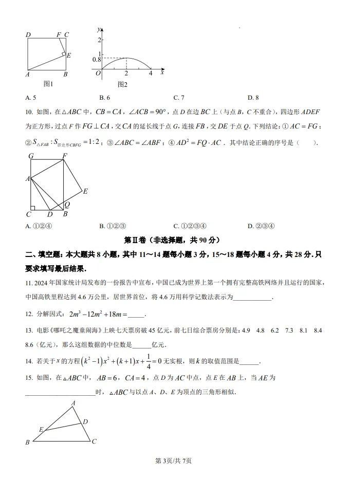 鲁教版山东中考数学真题 | 2025年东营市初中学业水平考试数学试题| 高清版,带答案 第3张