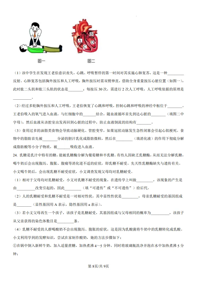 山东五四制中考水平测试生物真题 | 2025年枣庄市初中学业水平考试生物试题| 高清版,带答案 第8张