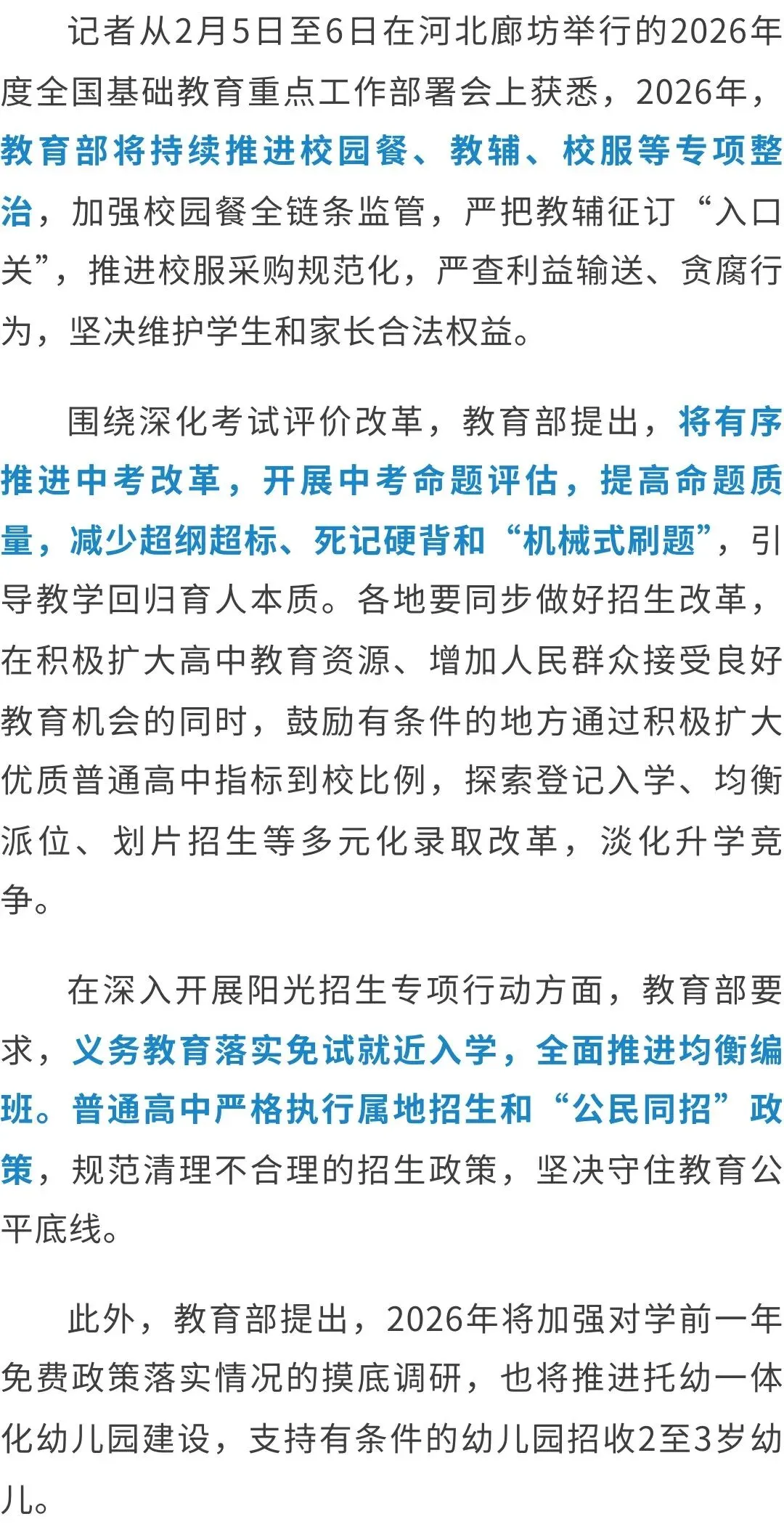 【转载】教育部:将有序推进中考改革 第3张