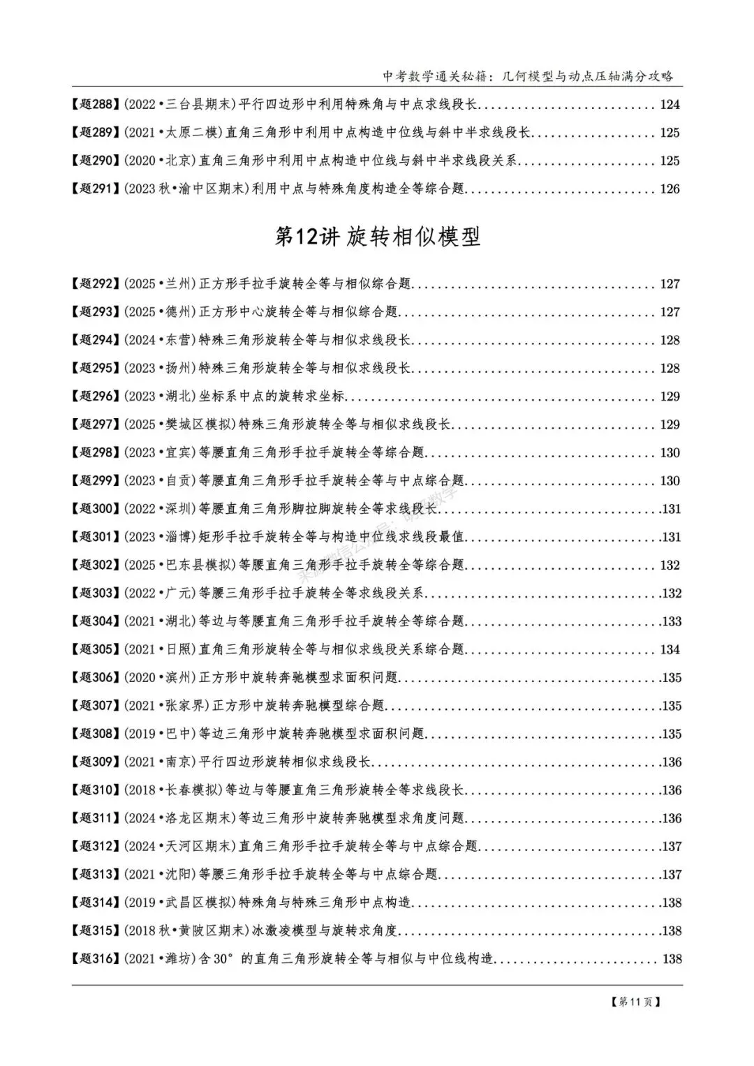 2026版中考数学从入门到压轴必刷真题600道 第14张