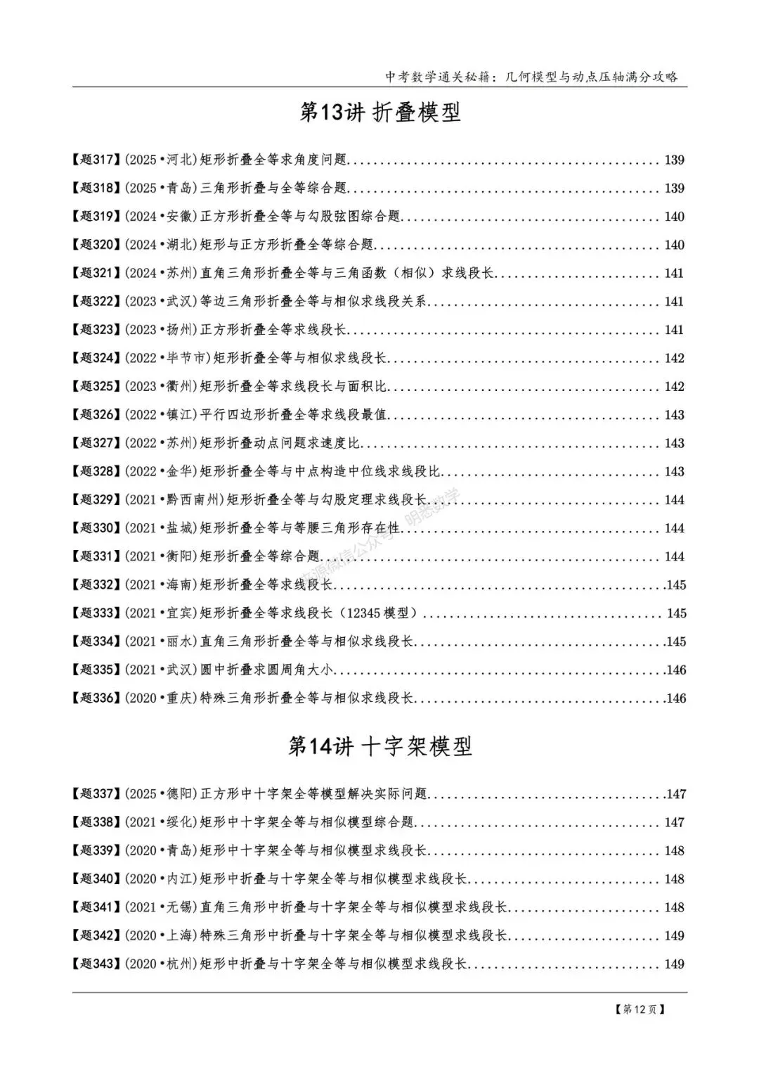 2026版中考数学从入门到压轴必刷真题600道 第15张