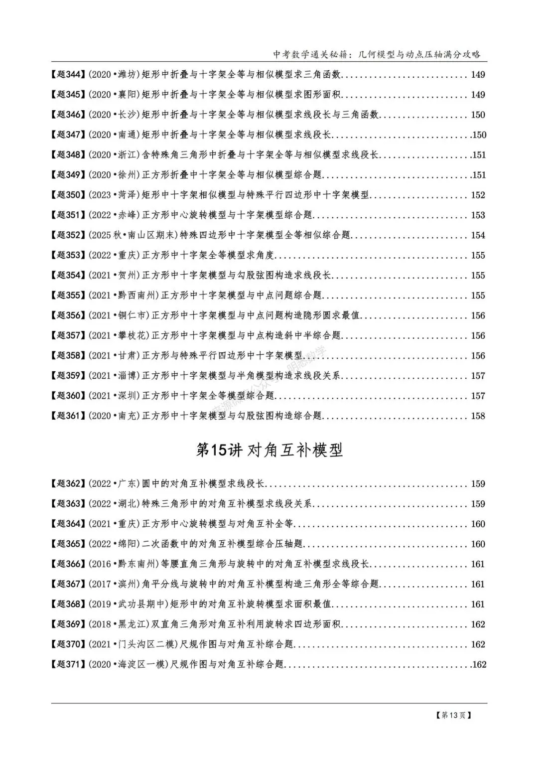 2026版中考数学从入门到压轴必刷真题600道 第16张