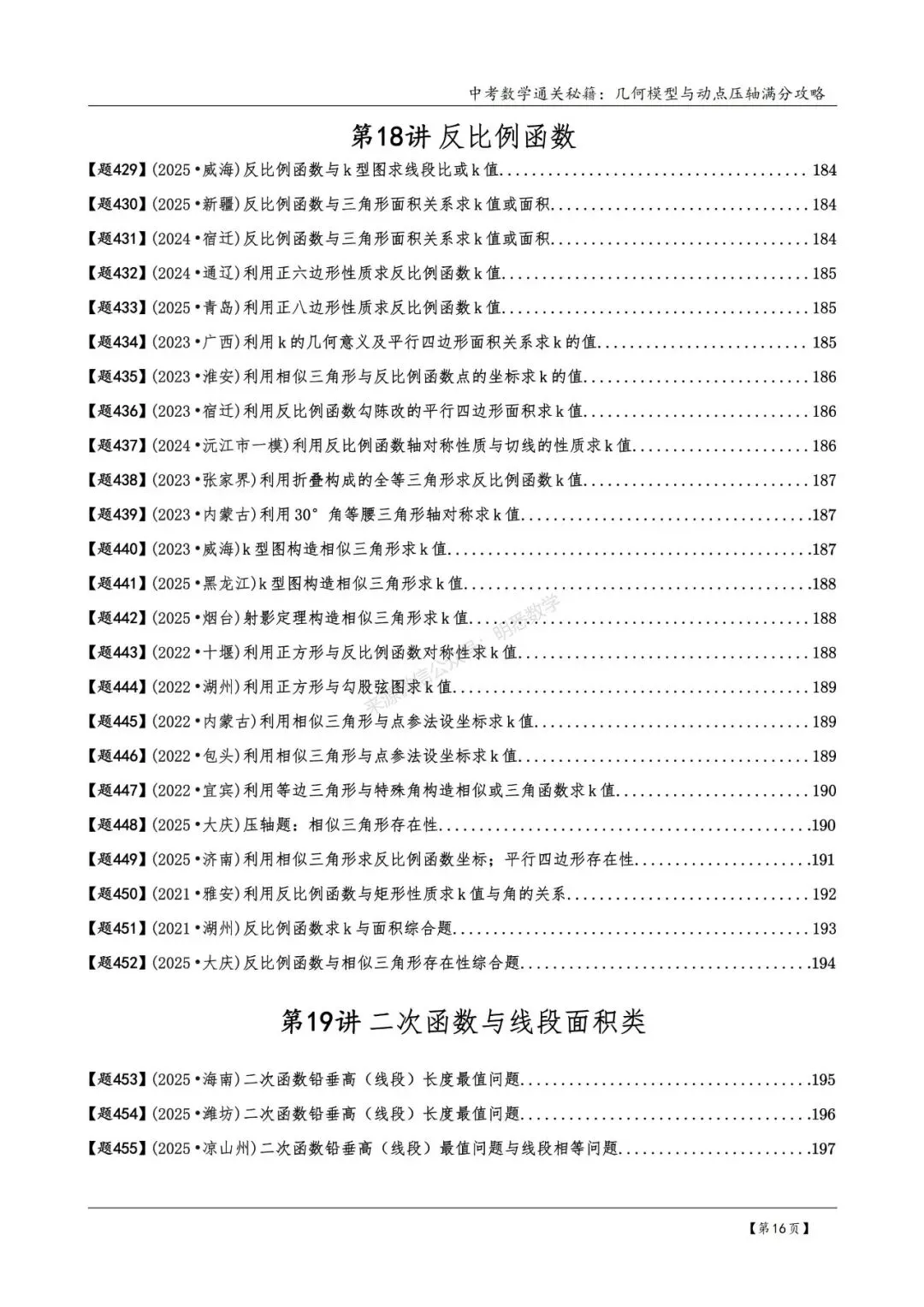 2026版中考数学从入门到压轴必刷真题600道 第19张