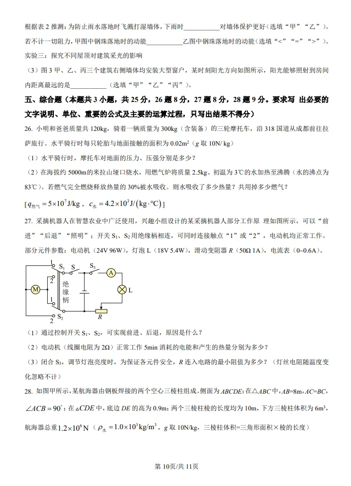 山东鲁教版中考物理真题 | 威海市2025年初中学业考试物理| 高清版,带答案 第10张