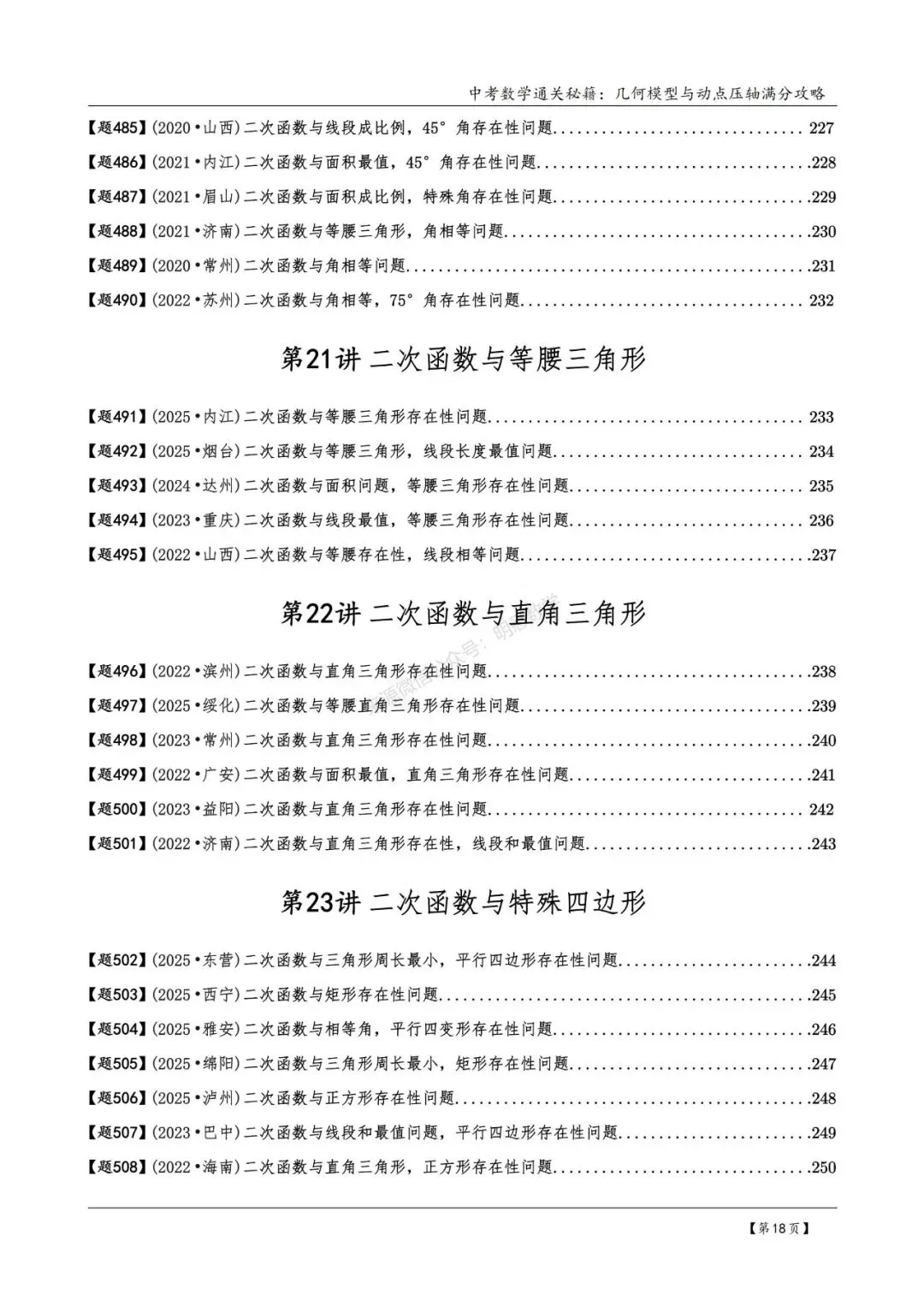 2026版中考数学从入门到压轴必刷真题600道 第21张
