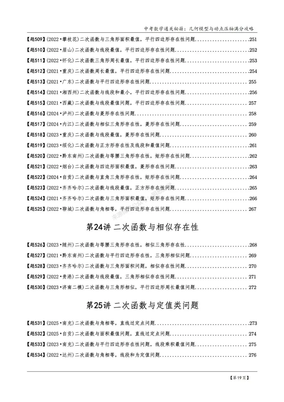 2026版中考数学从入门到压轴必刷真题600道 第22张