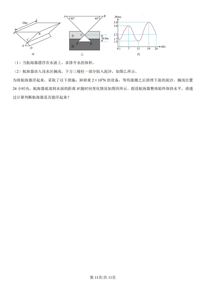 山东鲁教版中考物理真题 | 威海市2025年初中学业考试物理| 高清版,带答案 第11张