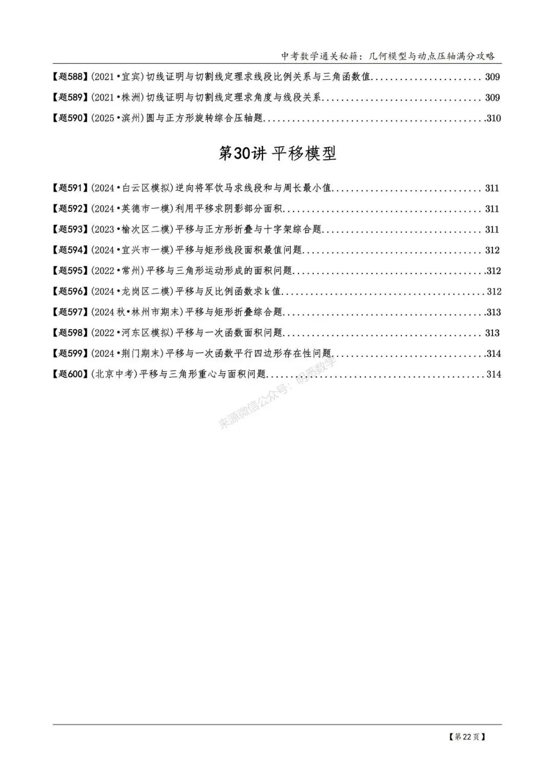 2026版中考数学从入门到压轴必刷真题600道 第25张