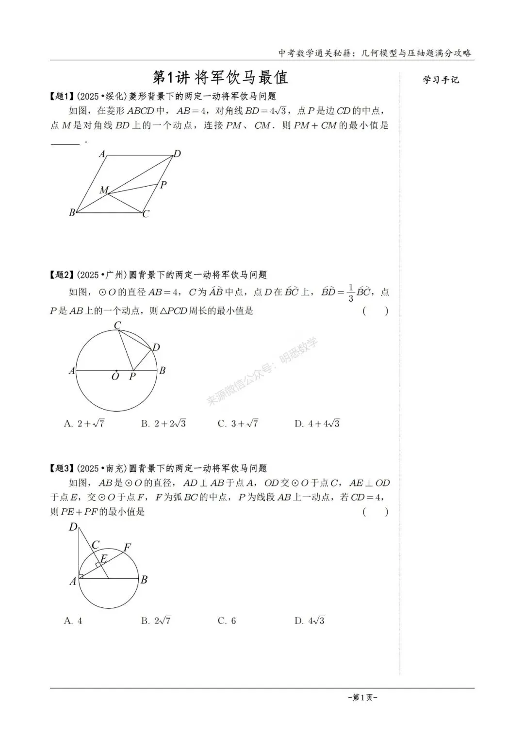 2026版中考数学从入门到压轴必刷真题600道 第26张