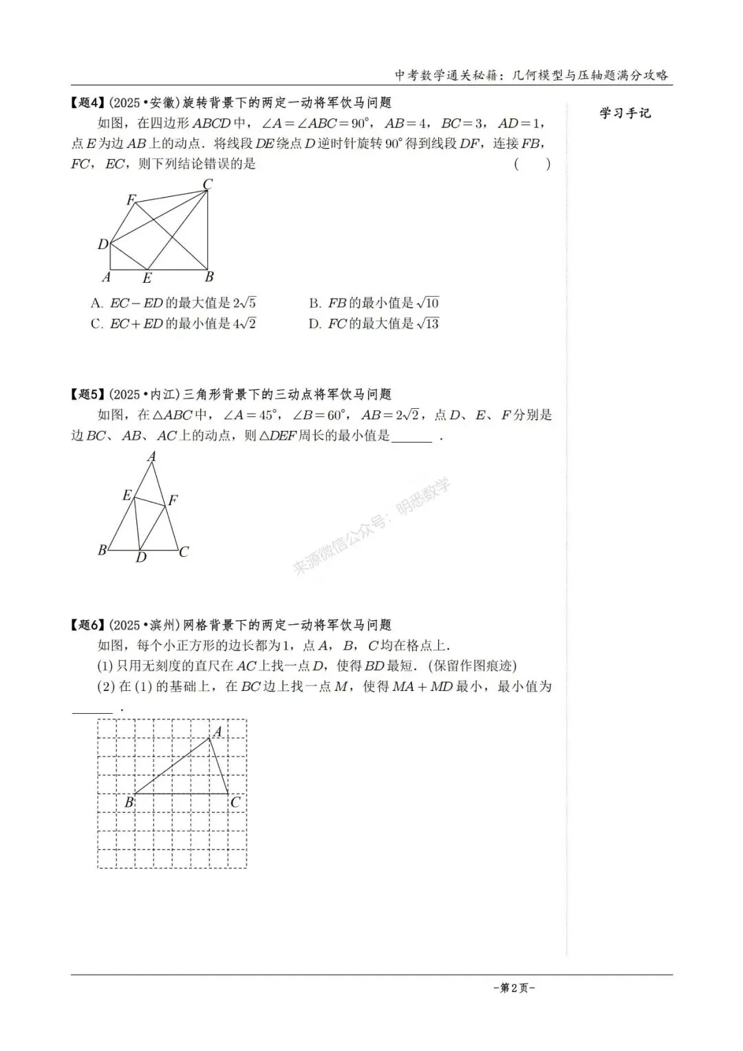 2026版中考数学从入门到压轴必刷真题600道 第27张
