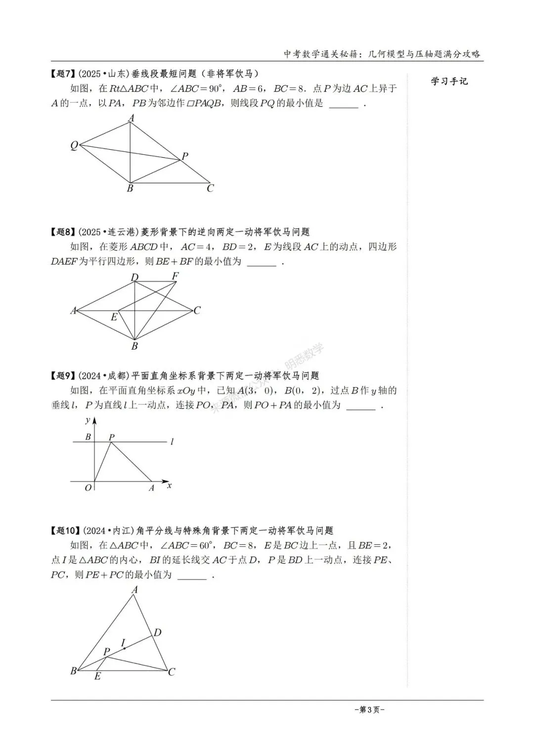 2026版中考数学从入门到压轴必刷真题600道 第28张