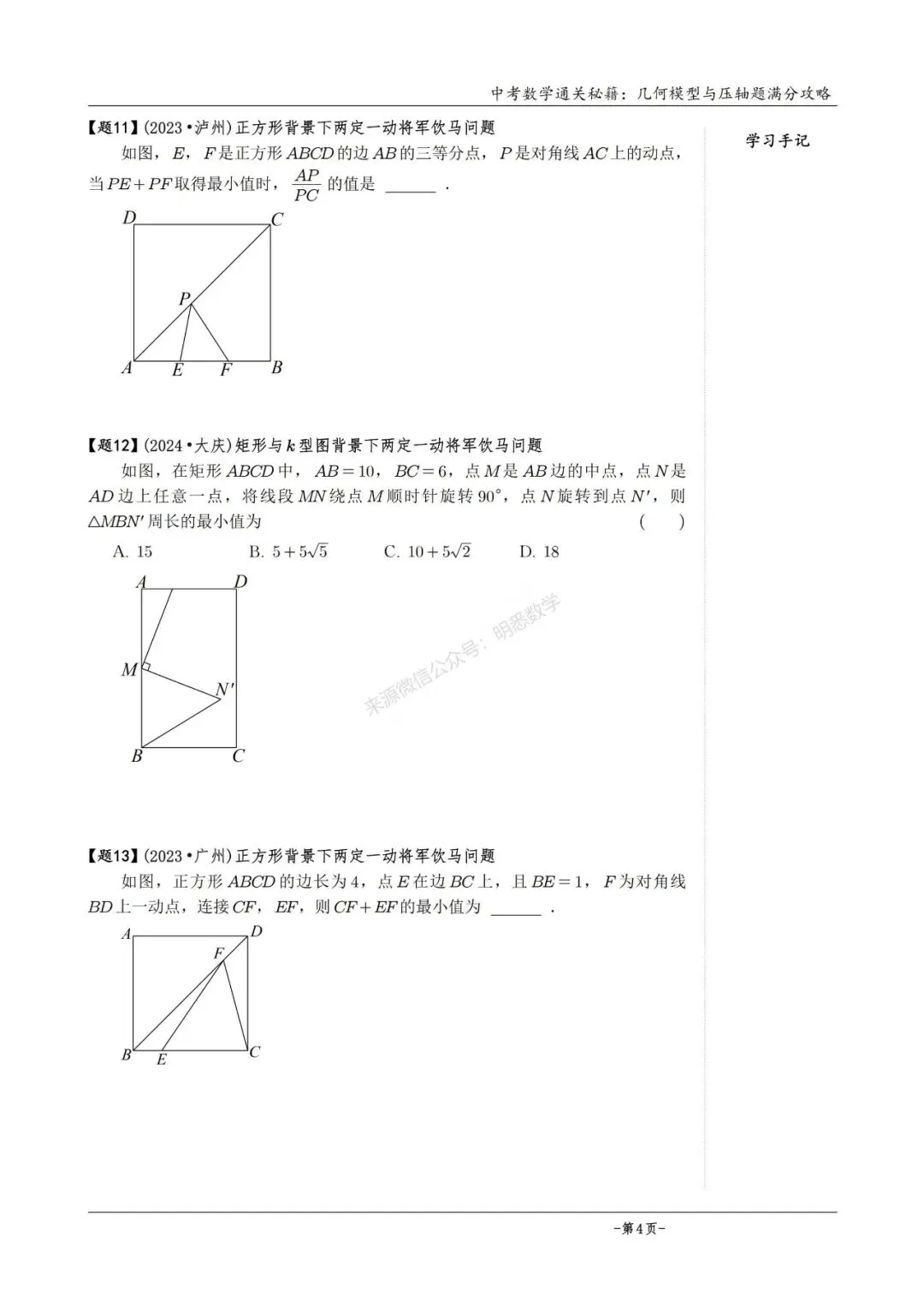 2026版中考数学从入门到压轴必刷真题600道 第29张