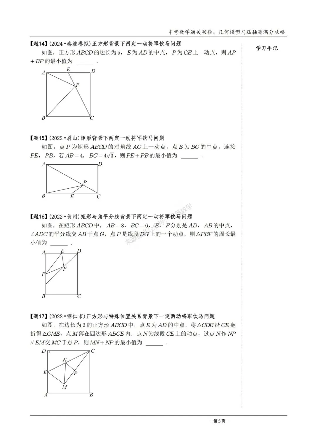2026版中考数学从入门到压轴必刷真题600道 第30张