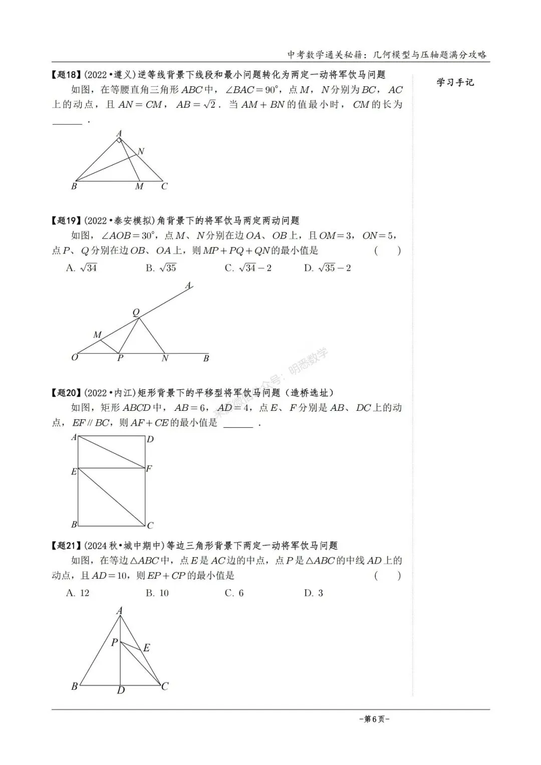 2026版中考数学从入门到压轴必刷真题600道 第31张