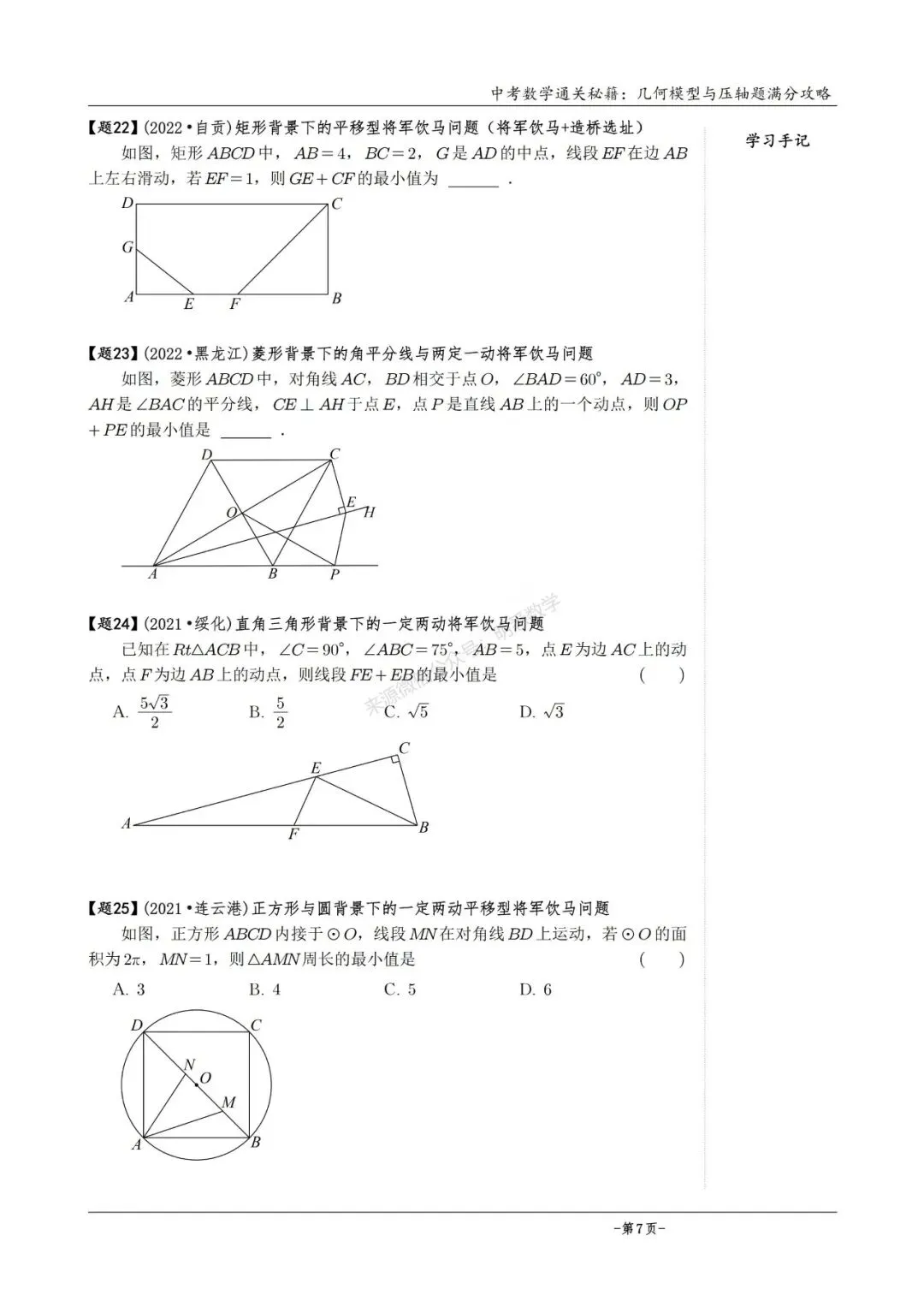 2026版中考数学从入门到压轴必刷真题600道 第32张