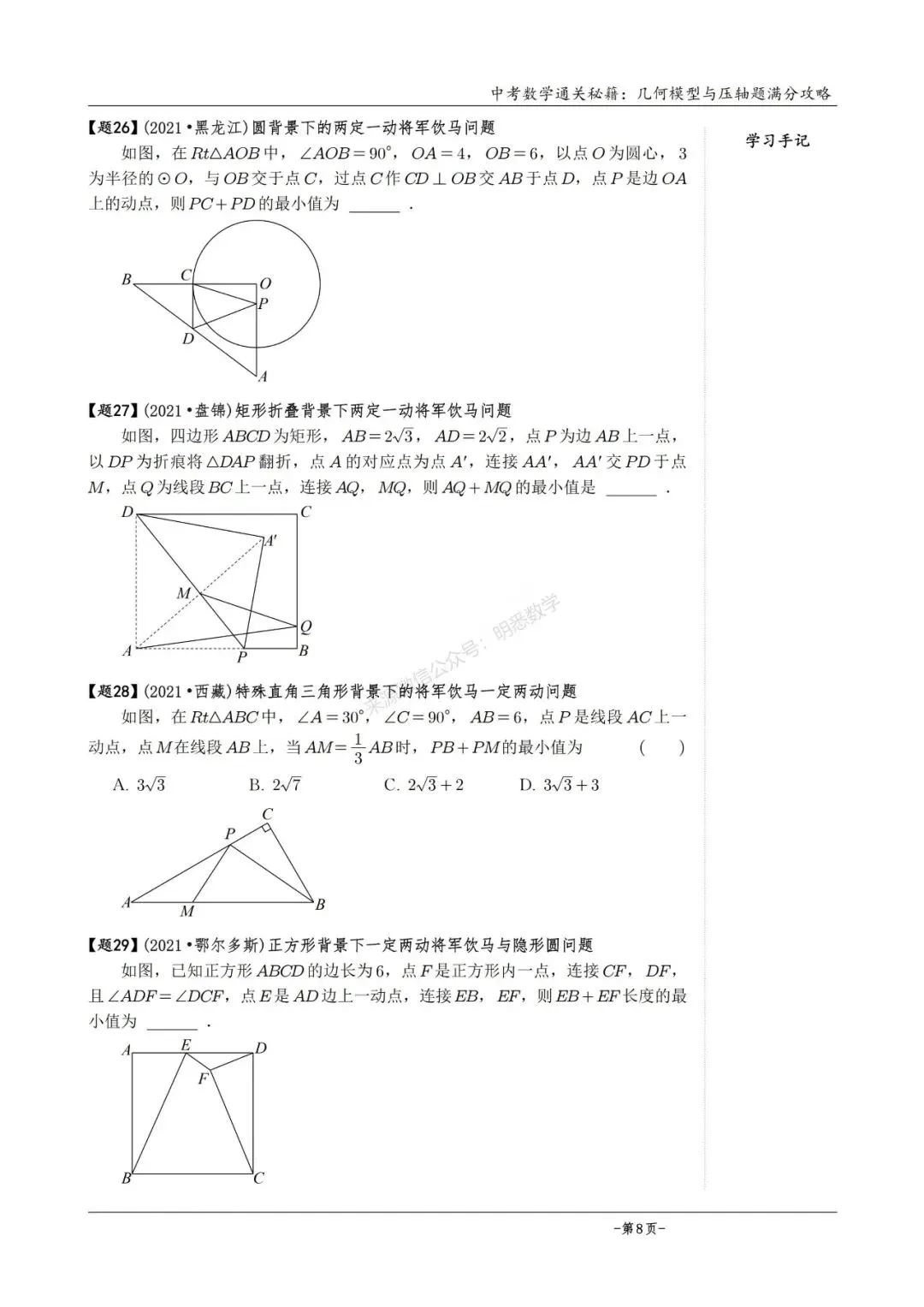 2026版中考数学从入门到压轴必刷真题600道 第33张