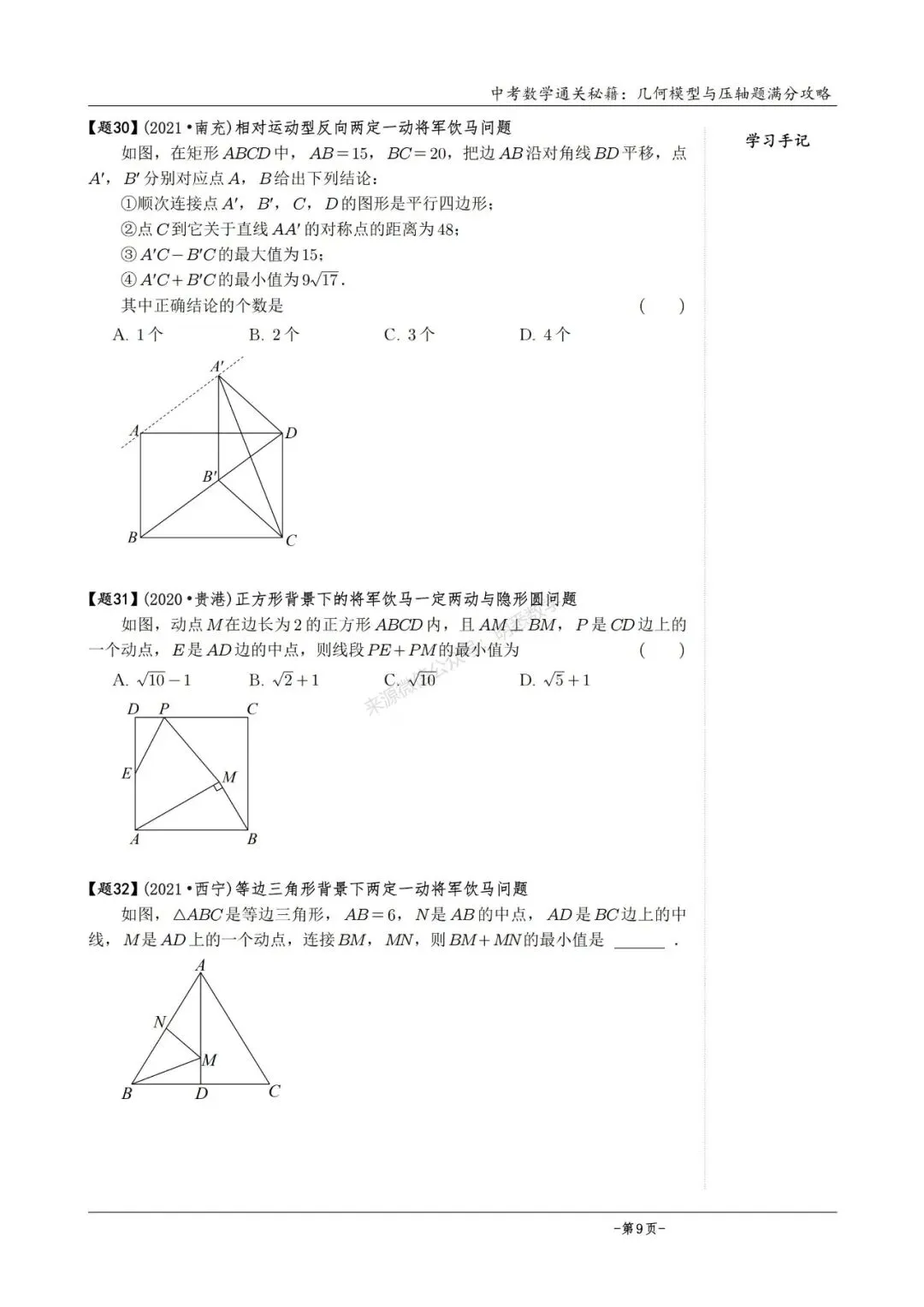 2026版中考数学从入门到压轴必刷真题600道 第34张