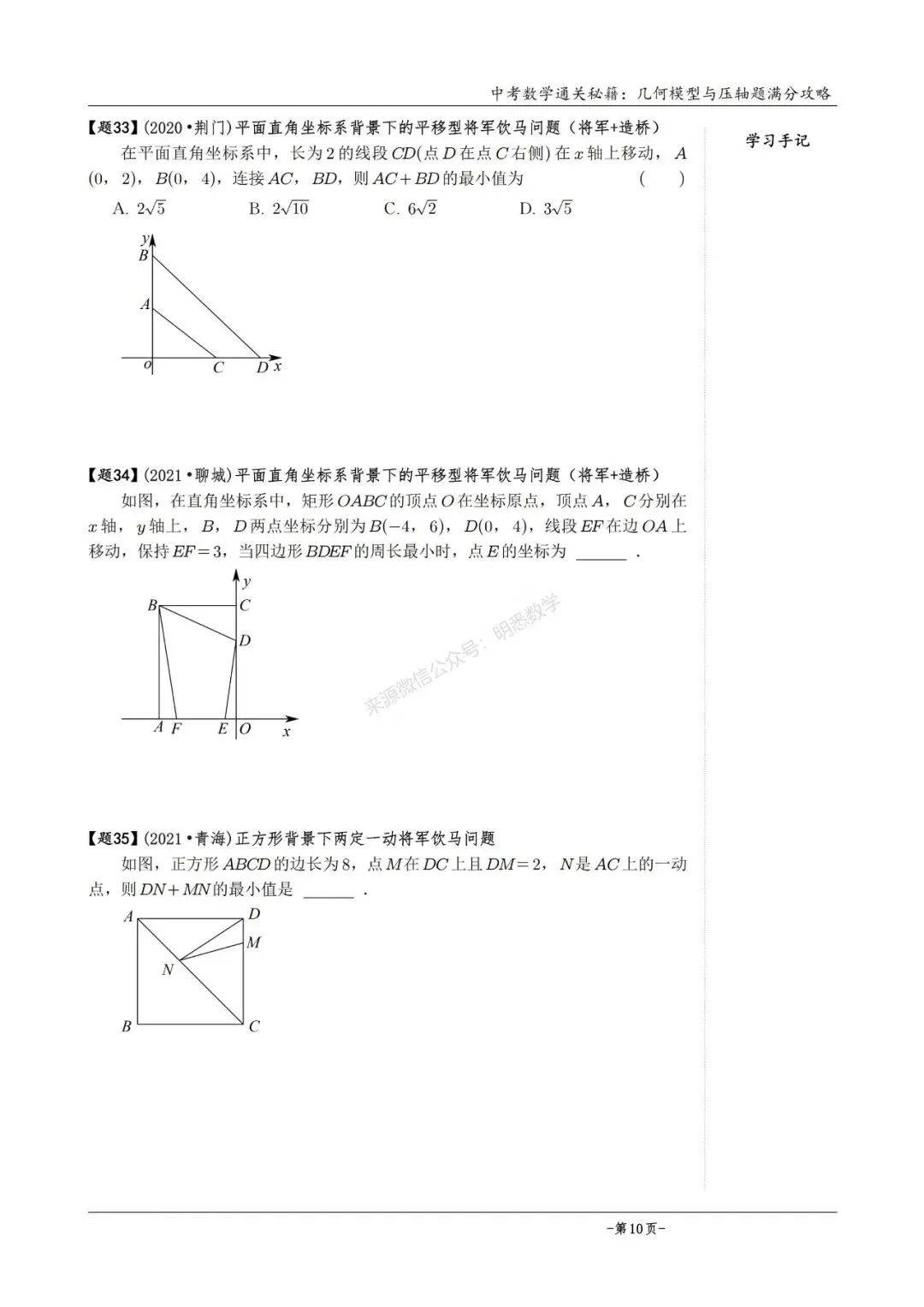2026版中考数学从入门到压轴必刷真题600道 第35张