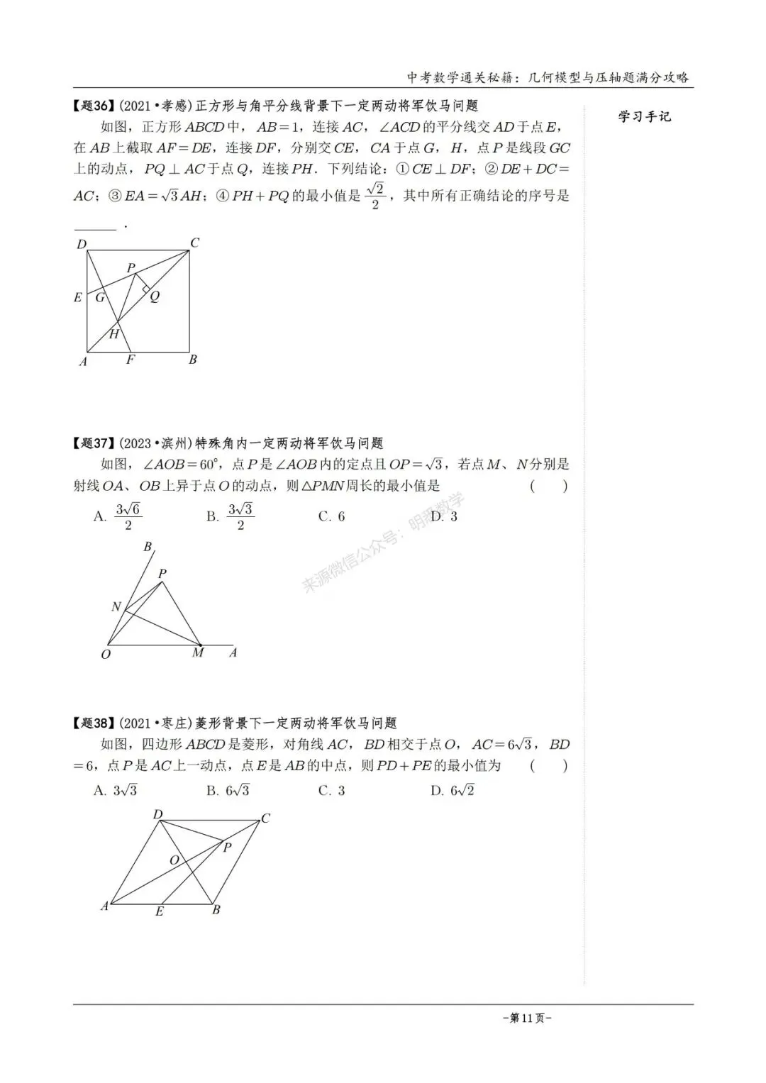 2026版中考数学从入门到压轴必刷真题600道 第36张