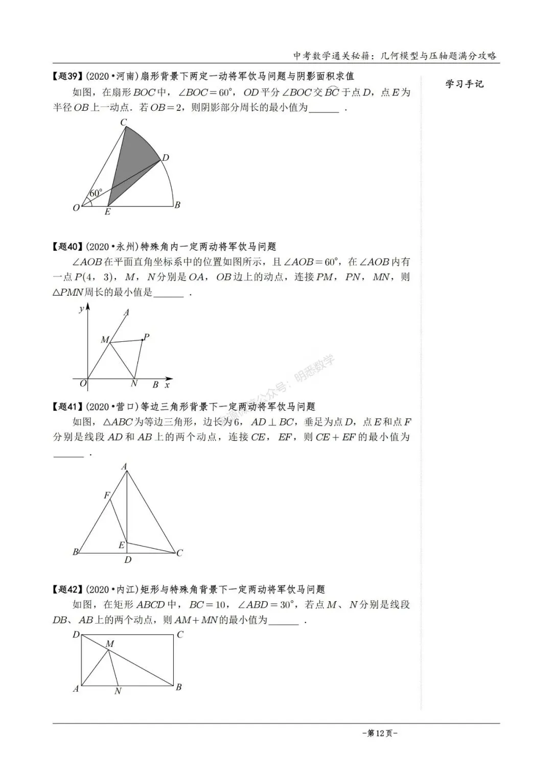 2026版中考数学从入门到压轴必刷真题600道 第37张