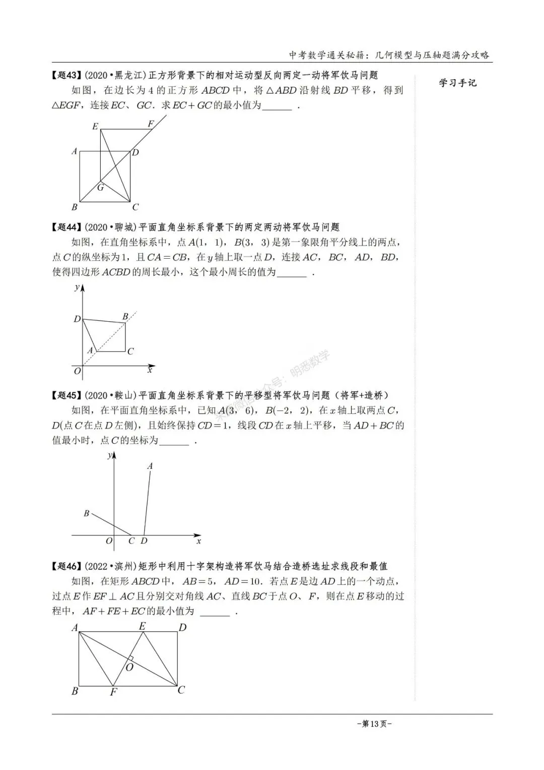 2026版中考数学从入门到压轴必刷真题600道 第38张