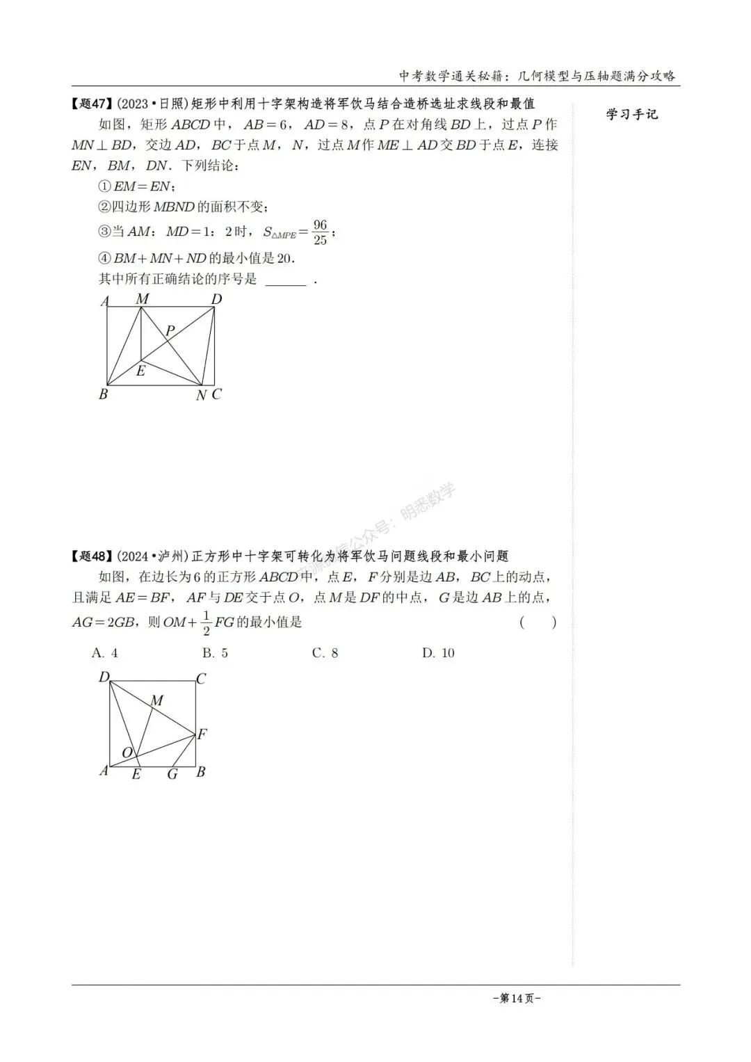 2026版中考数学从入门到压轴必刷真题600道 第39张