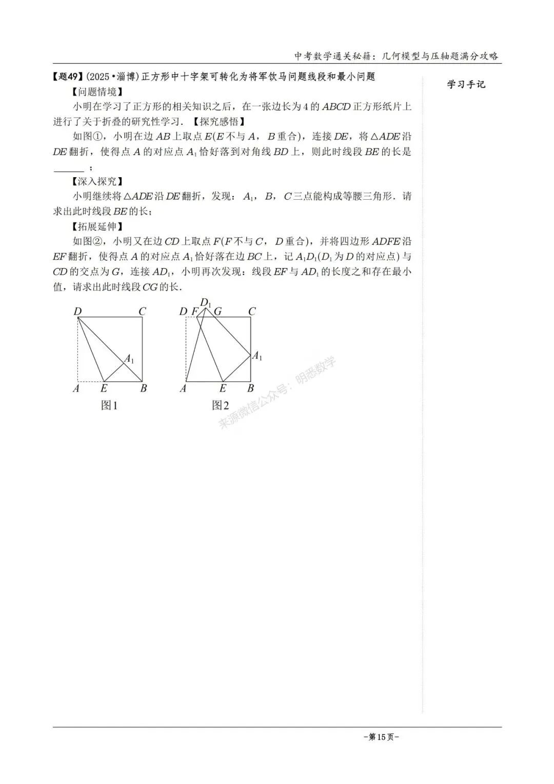 2026版中考数学从入门到压轴必刷真题600道 第40张