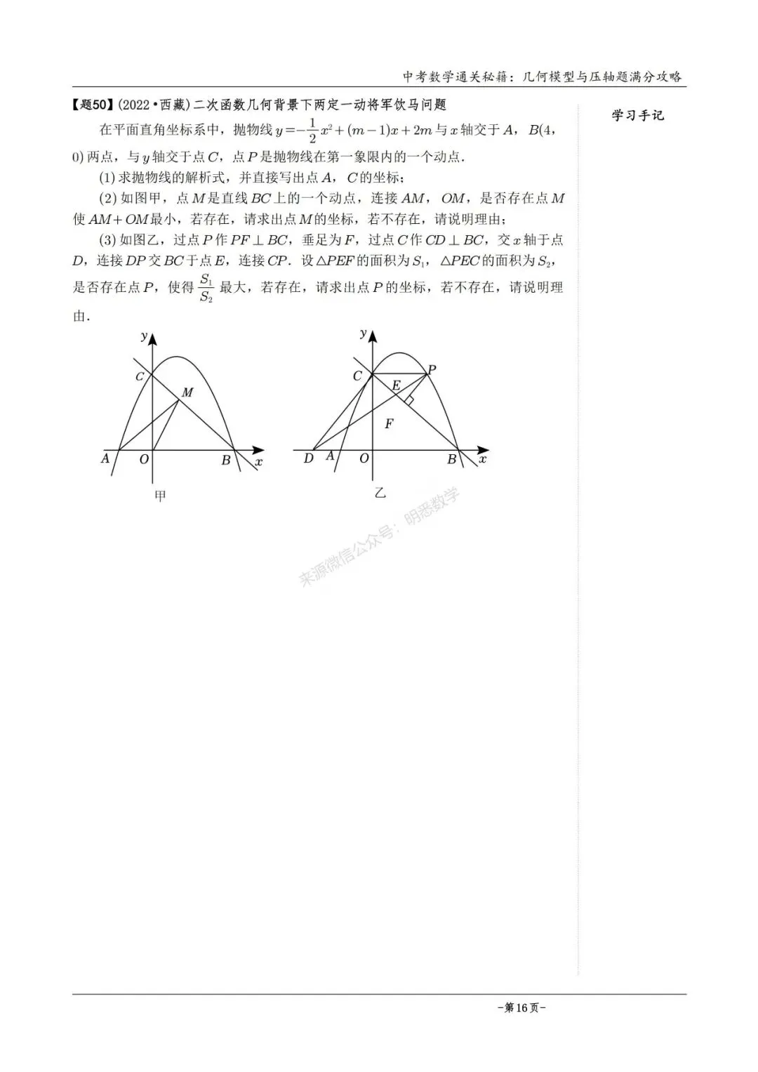 2026版中考数学从入门到压轴必刷真题600道 第41张