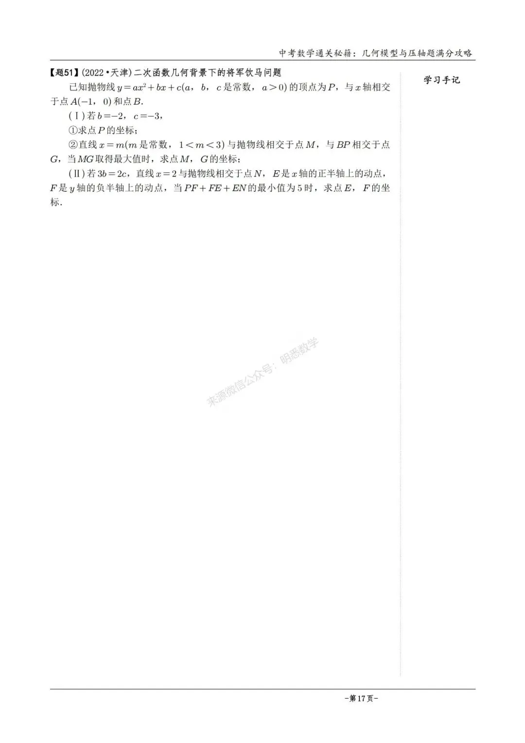 2026版中考数学从入门到压轴必刷真题600道 第42张