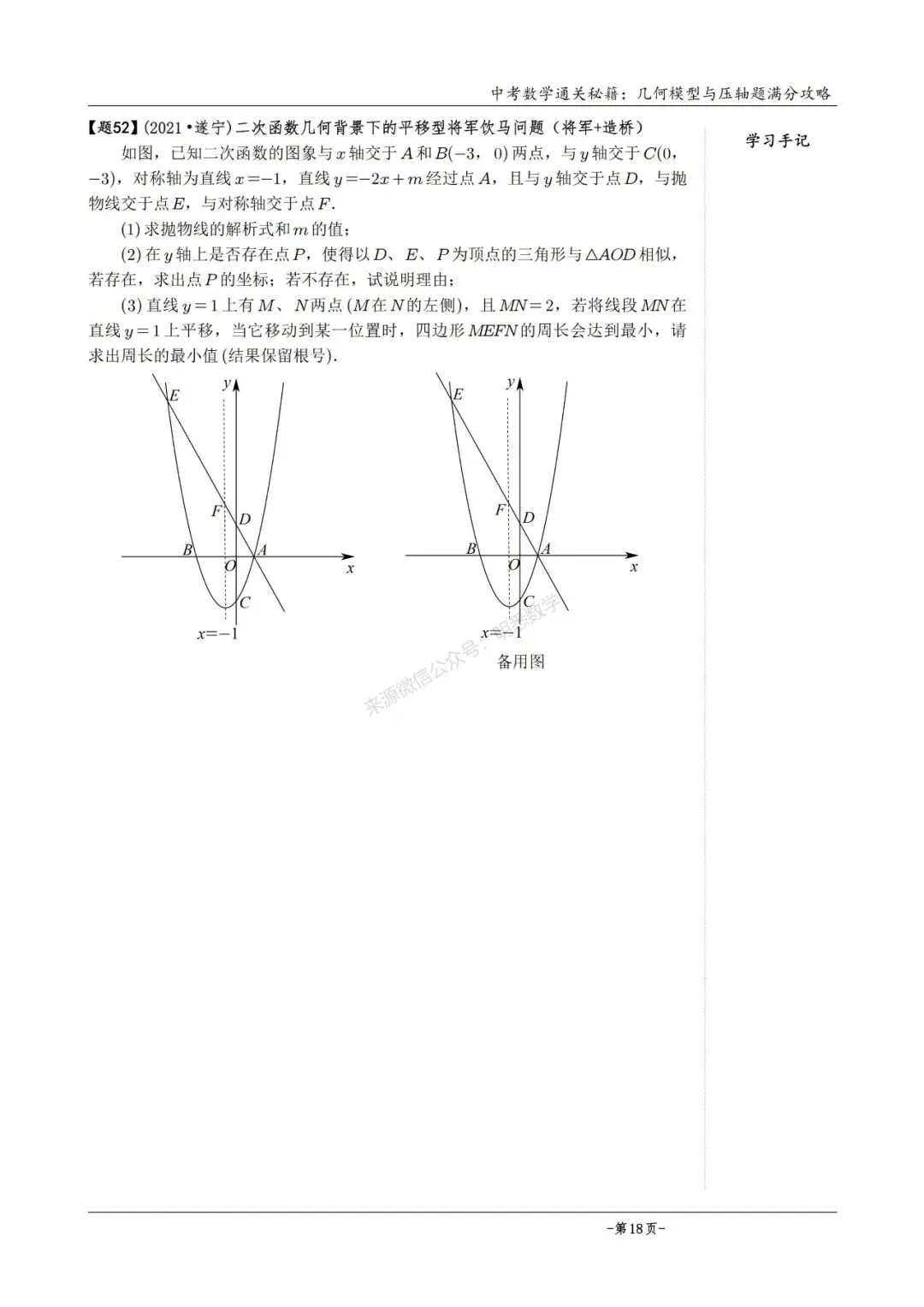 2026版中考数学从入门到压轴必刷真题600道 第43张