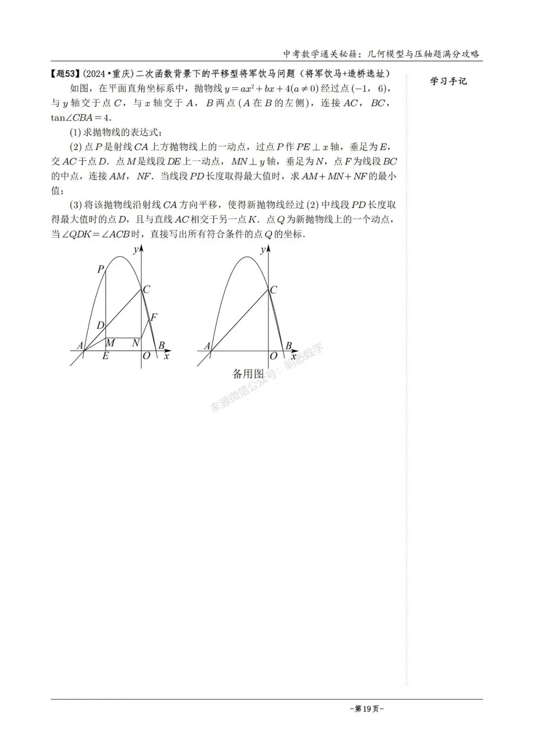 2026版中考数学从入门到压轴必刷真题600道 第44张