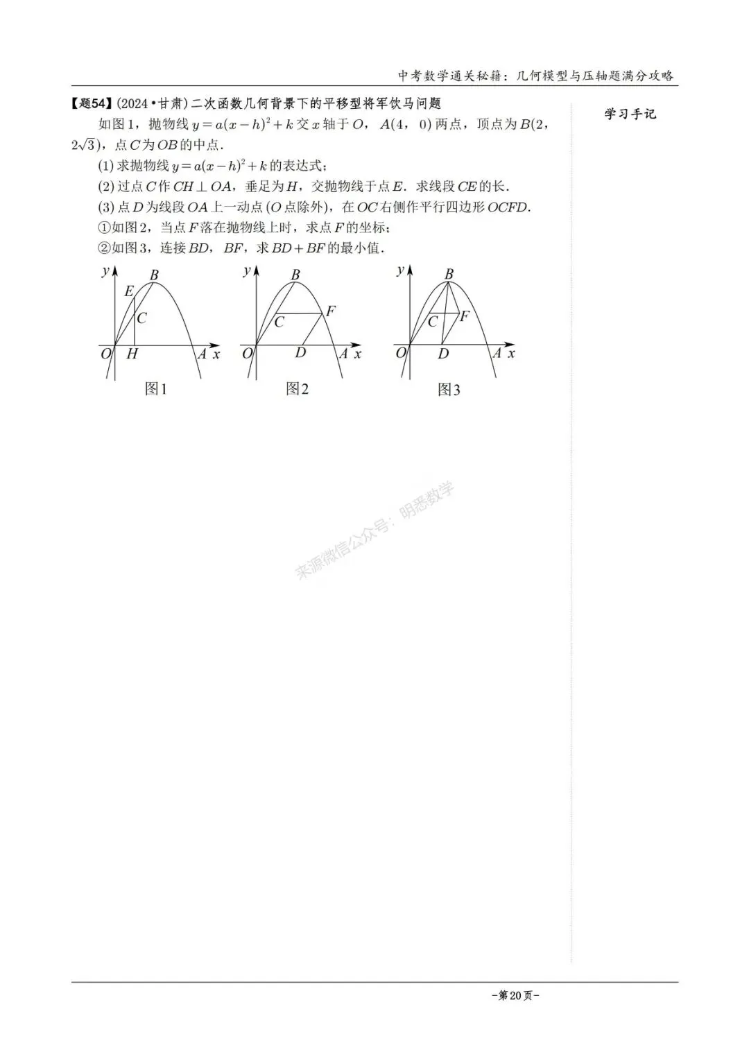 2026版中考数学从入门到压轴必刷真题600道 第45张
