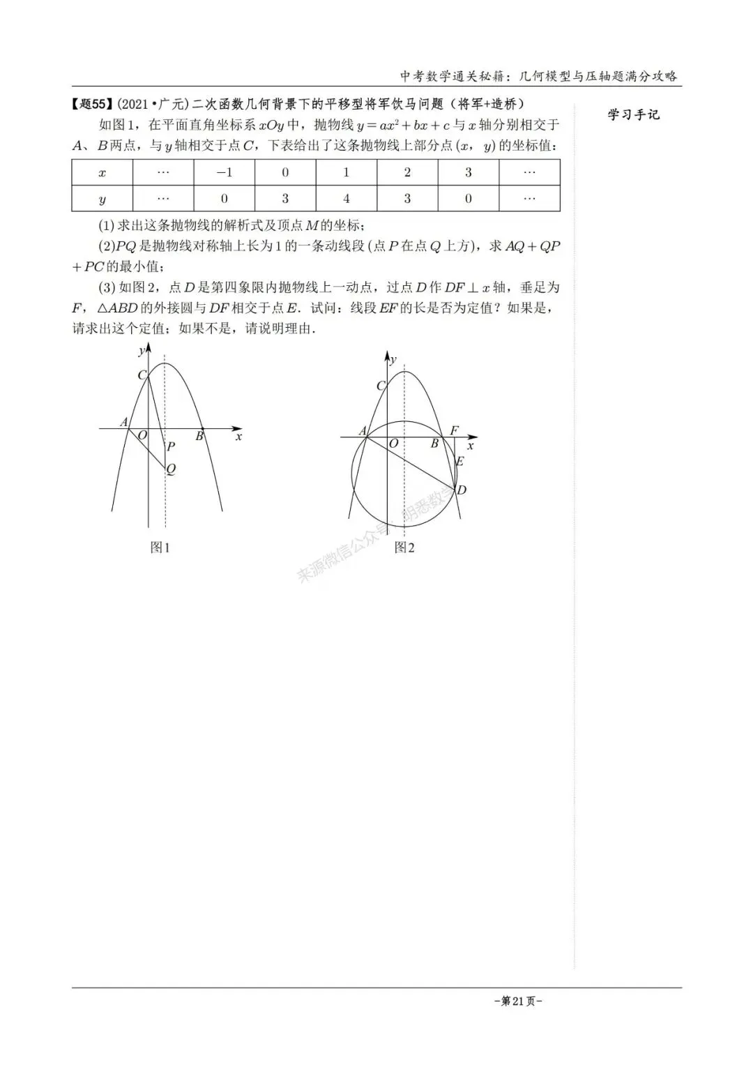 2026版中考数学从入门到压轴必刷真题600道 第46张