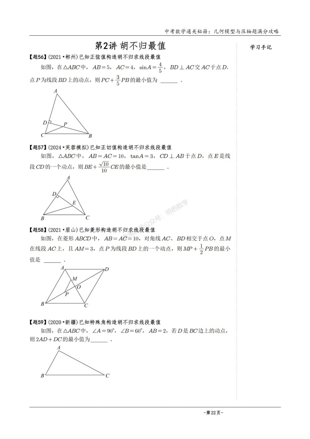 2026版中考数学从入门到压轴必刷真题600道 第47张