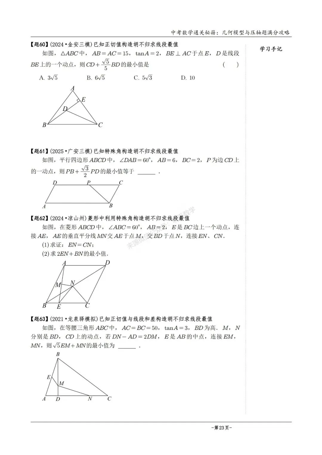2026版中考数学从入门到压轴必刷真题600道 第48张